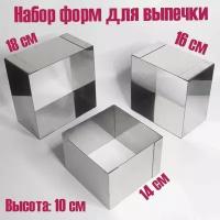 Форма для выпечки квадратная 14,16,18 см, высота 10 см, набор 3 шт