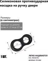 стопор для двери Силиконовая накладка- защита на ручку двери / противоударная насадка на ручку двери, 1 шт