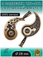 Подвеска-амулет на шею для мужчин и женщин "Парный кулон Инь Янь" 2 талисмана-оберега из металла