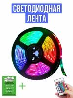 Светодиодная лента rgb led подсветка диодная 5м многоцветная+Авторский магнит AlexShoping на холодильник