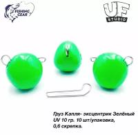 Груз Капля-эксцентрик 10 гр. (10шт) UF-STUDIO Зелёный UV (светится в ультрафиолете)