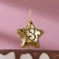 Свеча в торт на шпажке "Воздушная звездочка", цифра 3, 3,5 см, золото