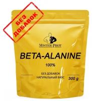 Бета-аланин 300 г (150 порций по 2000 мг), Beta-alanine 100% Mister Prot, Без добавок