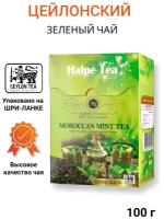 Чай зеленый со вкусом перечной мяты LOOSE TEA GREEN MOROCCAN MINT 100г (весовой) HALPE TEA