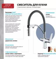 Смеситель Lemark Comfort LM3074C-Gray для кухни с подключением к фильтру с питьевой водой