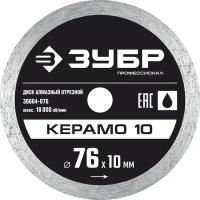 Алмазный отрезной сплошной диск Керамо-10 76х10 мм ЗУБР 36664-076