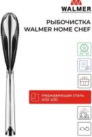 Рыбочистка Walmer Home Chef, 26.5 см, цвет стальной