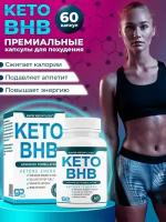 KETO BHB/ Жиросжигатель для похудения детокс спортивное питание диета