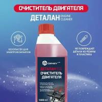 Очиститель двигателя автомобиля Деталан - GensyLAB, 1л