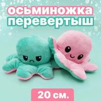 Осьминог перевертыш мягкая игрушка двусторонняя, цвет: розовый и мятный, 20 см