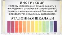 Индикаторные pH полоски для воды 100 шт. в уп. (с эталонной шкалой)