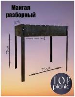 Мангал железный большой 75х75х40, для шашлыка, складной, туристический, переносной, разборный