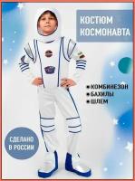 Костюм космонавта для мальчика белый с шлемом детский