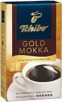 Кофе молотый Tchibo Gold Mocca 250г пак Россия