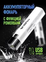 USB фонарь, аккумуляторный с powerbank