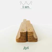 Деревянная ручка для мебели "Profile mini", дуб, Beriart, 1 шт