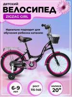 Велосипед двухколесный Zigzag girl 20"