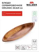 Блюдо 25,5 х 9 см Walmer Organic Leaf