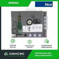 Блок управления Nice SNA2, новый артикул SPSNA2 для приводов секционных ворот SPIN