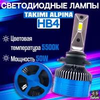 Светодиодные автомобильные LED лампы TaKiMi Alpina HB4 5500K / Автосвет для машины / Белый свет