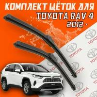 Комплект щеток стеклоочистителя для Toyota RAV 4 (c 2012 г.в. и новее) 650 и 400 мм / Дворники для автомобиля / щетки Тойота рав 4 / раф 4