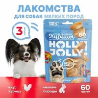 Holly Jolly! Лакомство для собак мелких пород Медальоны из курицы 60гр*3шт