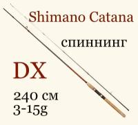 Спиннинговое удилище Shimano Catana DX 240 см 3-15 гр для летней рыбалки карбон лайт