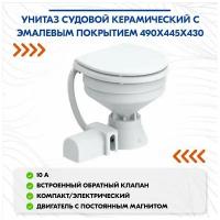 Унитаз судовой керамический 24В (компакт) сиденье из дерева с эмалевым покрытием