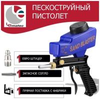 Пескоструйный пистолет Sand Blaster Lematec AS118