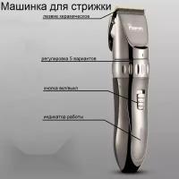 Профессиональная машинка для стрижки волос Phaeton 9330