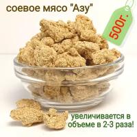 Соевое мясо "Азу", белок соевый текстурированный, 500г