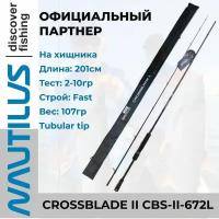 Удилище спиннинговое Nautilus Crossblade II CBS-II-672L 201см 2-10гр / спиннинг / удочка для летней рыбалки