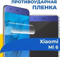 Гидрогелевая пленка для телефона Xiaomi Mi 6 / Противоударная защитная пленка на смартфон Сяоми Ми 6 / Самовосстанавливающаяся пленка