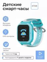 Детские умные смарт часы SMART PRESENT c телефоном, GPS, с сим-картой, камерой и виброзвонком Smart Baby Watch KT08 2G, голубые