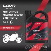 Масло Моторное Lavr Moto 4Л Gt Street 4T LAVR арт. LN7726