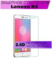 Защитное стекло BUYOO 2D для Lenovo K6, Леново к6 (не на весь экран, без рамки)