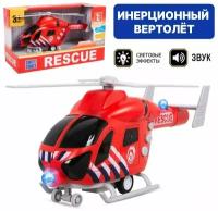 Игрушка вертолет Службы спасения Rescue пожарный инерционный 19 см с эффектами звук свет в коробке, подарок мальчику Tongde