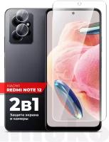 Защитное стекло на Xiaomi Redmi Note 12 (Ксиоми Редми Нот 12) на Экран и Камеру,(гибридное:пленка+стекловолокно),прозрачное тонкое Hybrid Glass, Miuko