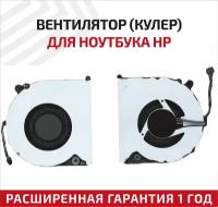 Вентилятор (кулер) для ноутбука HP ProBook 4230S, 4231S, 4530S, 4535S, 6460B, 8460P, ver.1, 8450p, 8460w, 8470p, 8470w, 4535s, 4730s, 6465b, 6470b