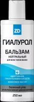 Гиалурол ZD Бальзам для волос нейтральный 250 мл 1 шт