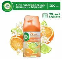 Сменный баллон для Air Wick Freshmatic Анти-табак Бодрящий апельсин и бергамот 250мл