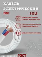 ГОСТ Электрический кабель ПВС 2 х 1,5 20м; ГОСТ