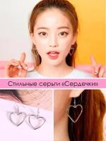 Легкие оригинальные серьги с подвеской сердечки украшения k-pop