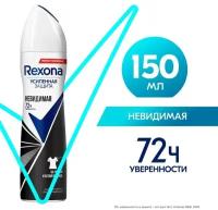 Антиперспирант-аэрозоль Rexona усиленная защита 72ч уверенности Невидимая на черной и белой одежде 150мл