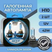 Галогеновые лампы MTF light Vanadium 5000K H10