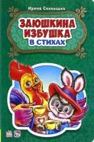 Заюшкина избушка