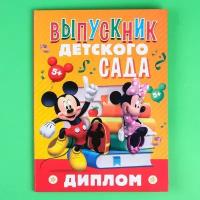 Disney Папка выпускника дет. сада А4 "До свидания, детский сад!", Микки Маус и друзья, + 2 файла