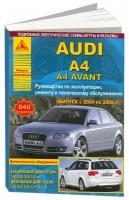 Книга Audi A4, A4 Avant 2004-2008 бензин, дизель, электросхемы. Руководство по ремонту и эксплуатации автомобиля. Атласы автомобилей