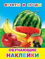 КнСНакл(Слово/Леда) ОбучающиеНакл Фрукты и ягоды