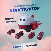 Пластиковый конструктор с отверткой "Пожарный самолет" 25 деталей/Конструктор для мальчика/Набор разборный транспорт 25